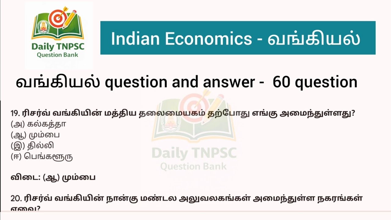 👉 வங்கியல் 60 முக்கிய வினா விடைகள் | TNPSC 2026 | Banking MCQ in Tamil | Free PDF - indian Economics