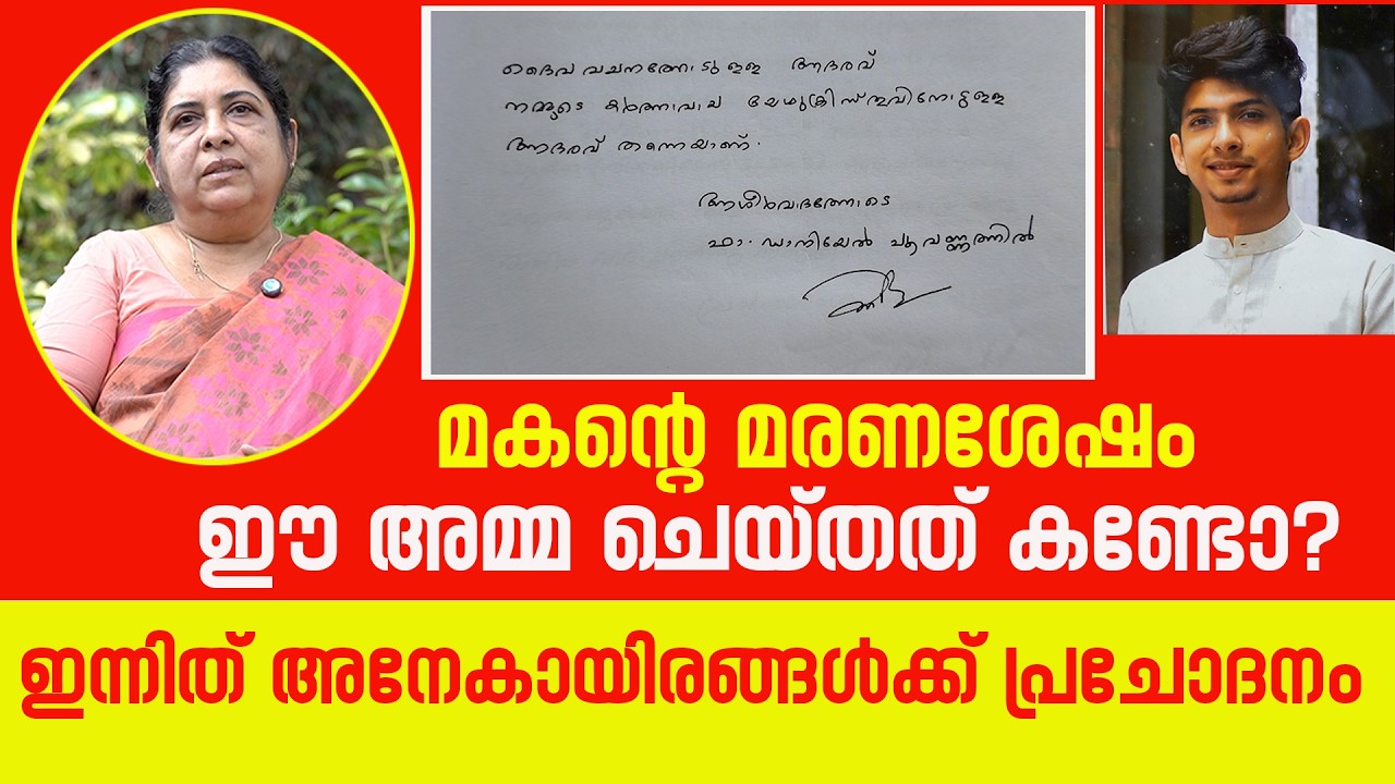 മകൻ്റെ മരണശേഷം ഈ അമ്മ ചെയ്തത് കണ്ടോ? ഇന്നിത് അനേകായിരങ്ങൾക്ക് പ്രചോദനം | Sunday Shalom