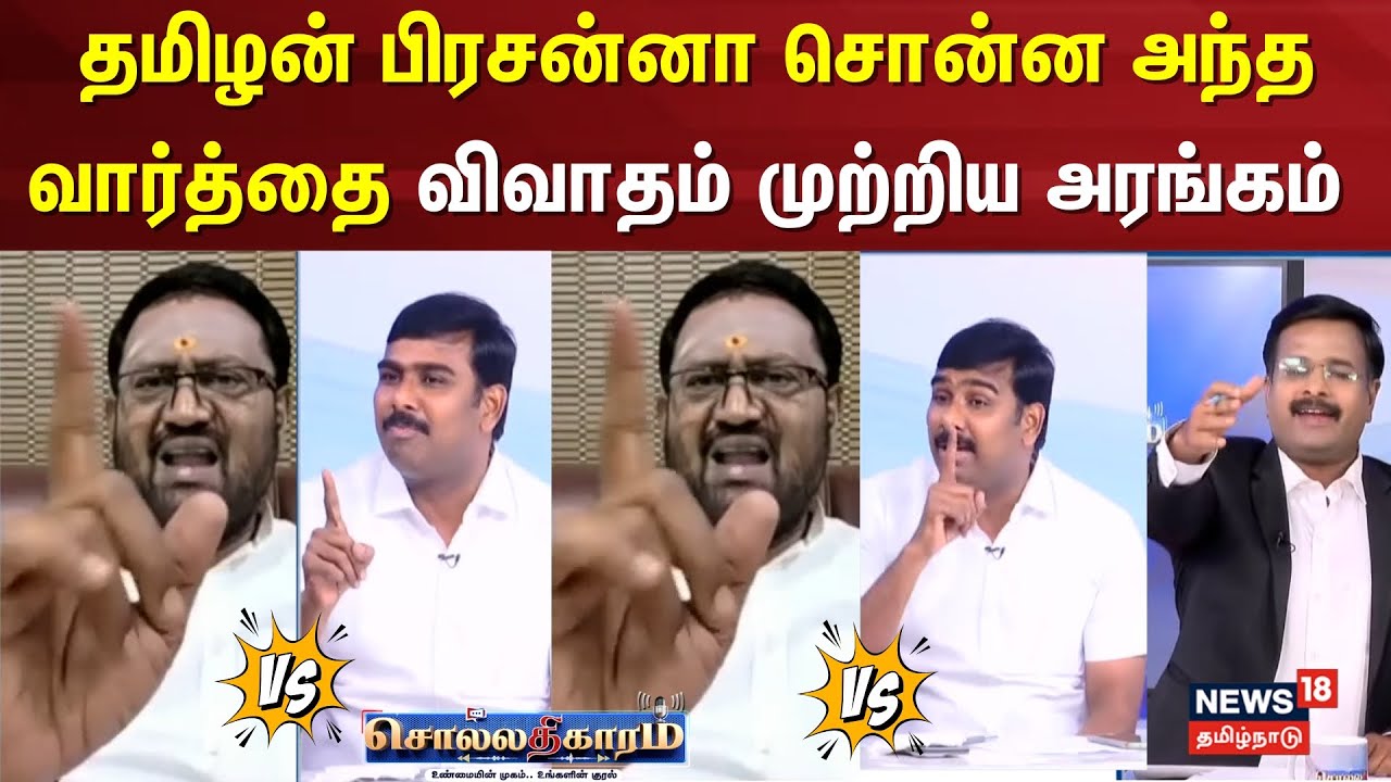Sollathigaram | தமிழன் பிரசன்னா சொன்ன அந்த வார்த்தை விவாதம் முற்றிய அரங்கம்  | Tamilnadu Economy