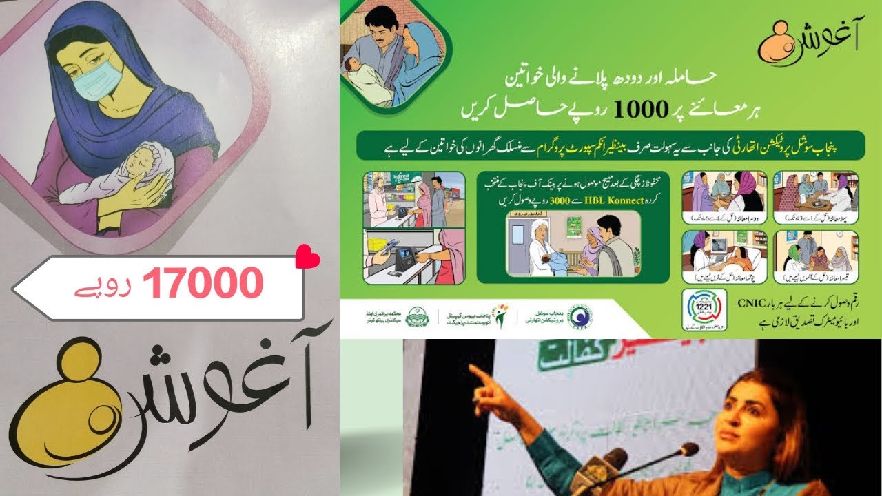 Aghosh Program 17000 new Apply | Aghosh Program | How to Register in Aghosh Program 2023