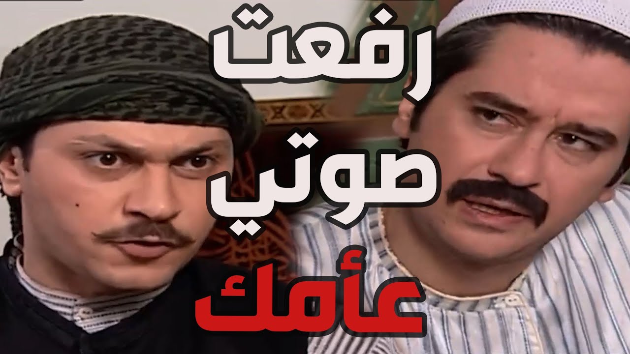 باب الحارة  ـ  عصام عم يقول لمعتز بأنو بيستاهل الفلقة يلي أكلها من أبو جودت لأنو رفع صوتو ع أمو