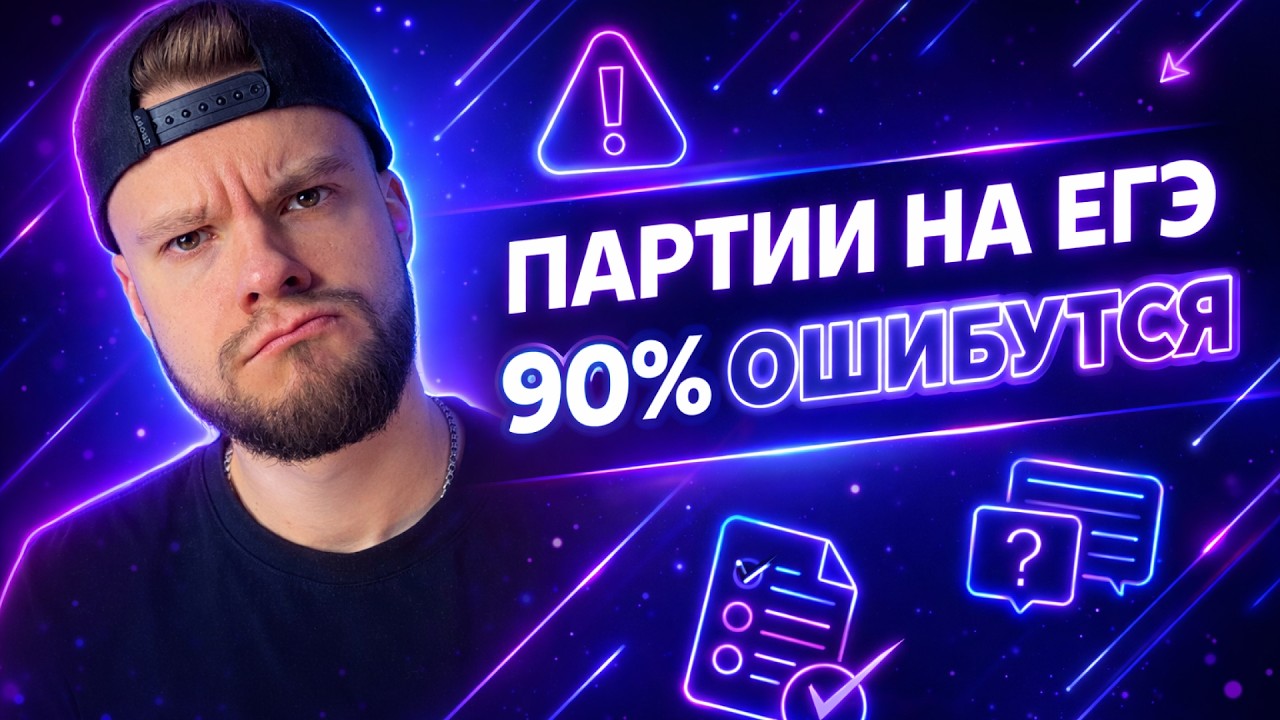 Кант объясняет все про виды политических партий для ЕГЭ по обществознанию