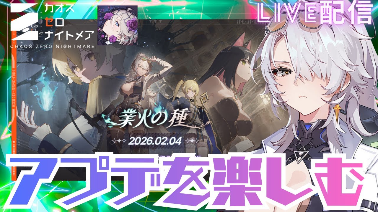 【カオス周回】奇襲型ナインやら色々つくるぜカオス周回！！！【カオゼロ】【ChaosZeroNightmare】