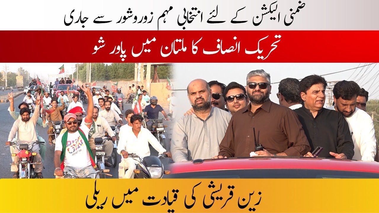 PTI Power Show in NA-157 | Election Campaign of By-election NA-157 | South Today