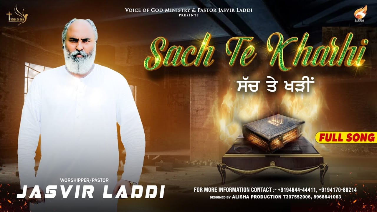 SACH TE KHARHI || ਸੱਚ ਤੇ ਖੜੀਂ ||PASTOR JASVIR LADDI || Arise in Christ TV ||