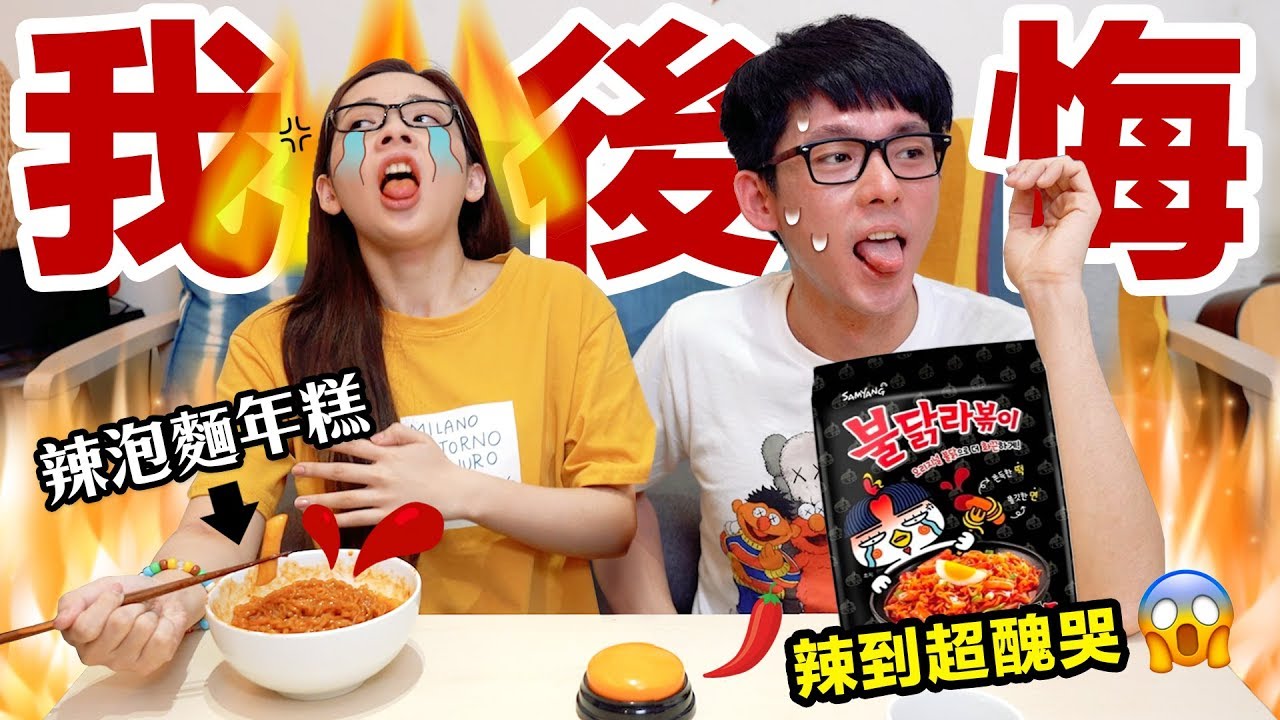 辣到醜哭😡! 新韓國辣「年糕」泡麵全辣挑戰! ♥ 滴妹