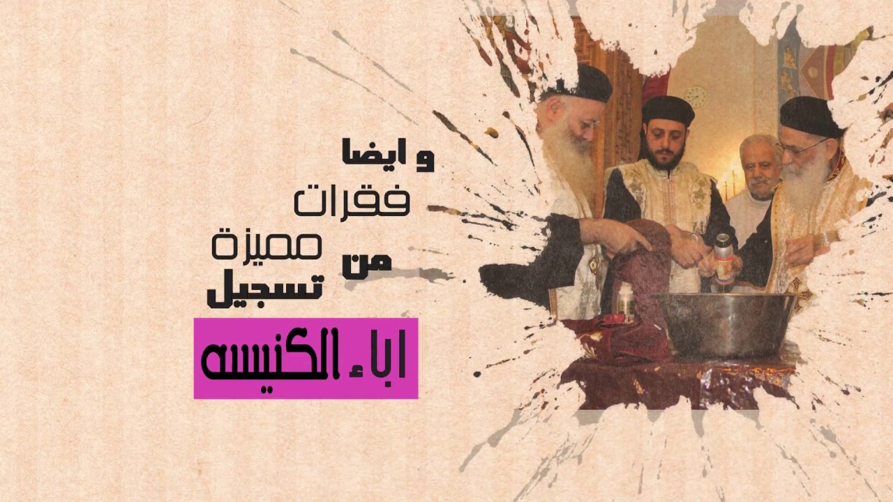 إذاعة بى لوغوس - أسبوع الآلام 2018
