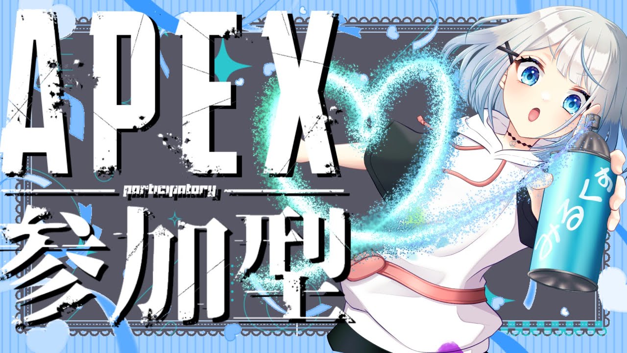 【APEX参加型／ランクマ】新シーズンだ！！初見さん・初心者歓迎！制限なし2戦交代！可愛いVtuberとまったり遊びませんか？｜VC任意・VCなしOK 　エペ