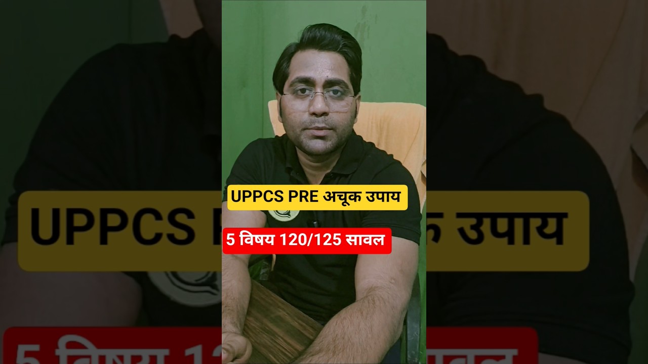 | UPPSC-UPPCS pre last time strategy #uppcs #uppsc #shorts #uppsc2025 #uppcs