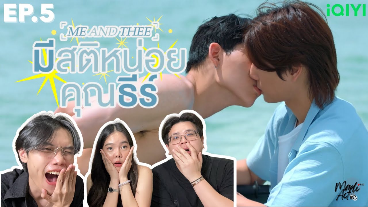 Reaction l มีสติหน่อยคุณธีร์ EP.5 l Me and Thee EP.5 l Madiact