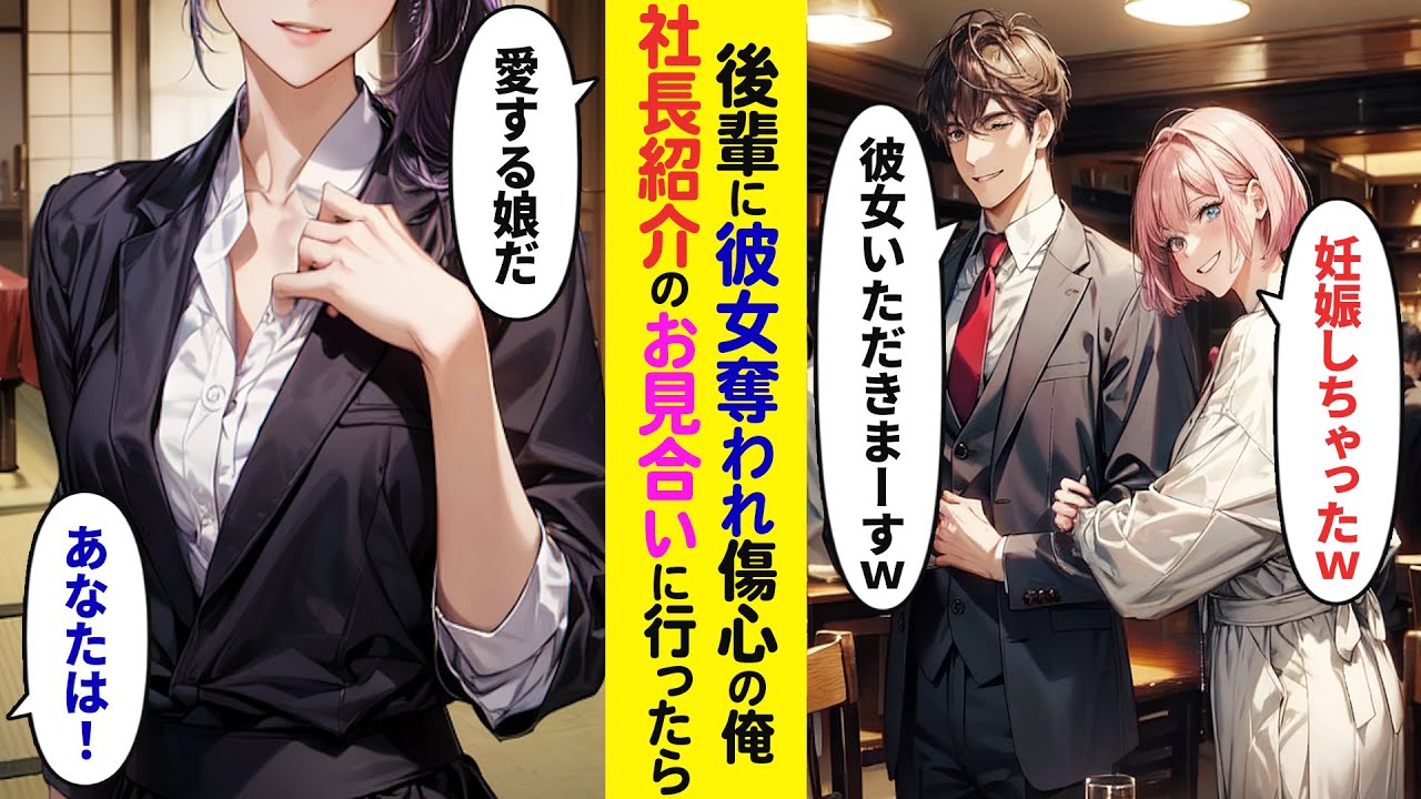 【漫画】後輩に彼女を奪われ傷心の俺…社長に頼まれ会社の地味な事務員と嫌々お見合い→しかし、そこに現れたのは…【ラブコメ】