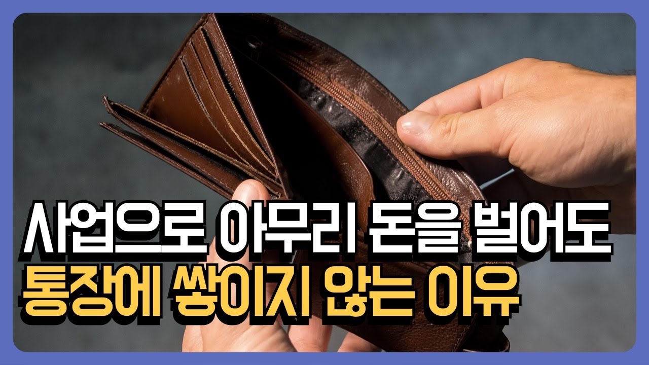 사업으로 번 돈 무한증식 시키는 돈의 사용법과 원리 | (제로부터 돈버는법 / 7부 )