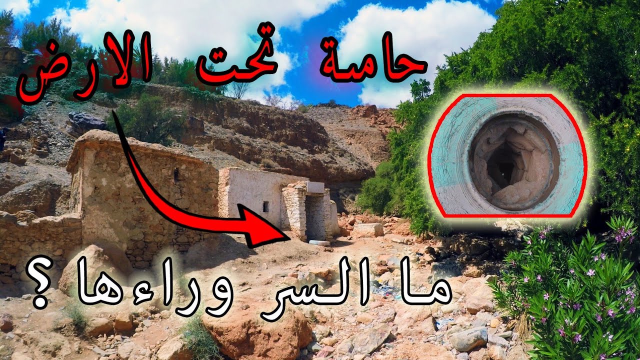 استكشاف 🧭 | حامة عين لالة ملوكة | المخفية تحت الارض ، ذات مياه ساخنة  😱 طريق كلها مغامرة و متعة💯