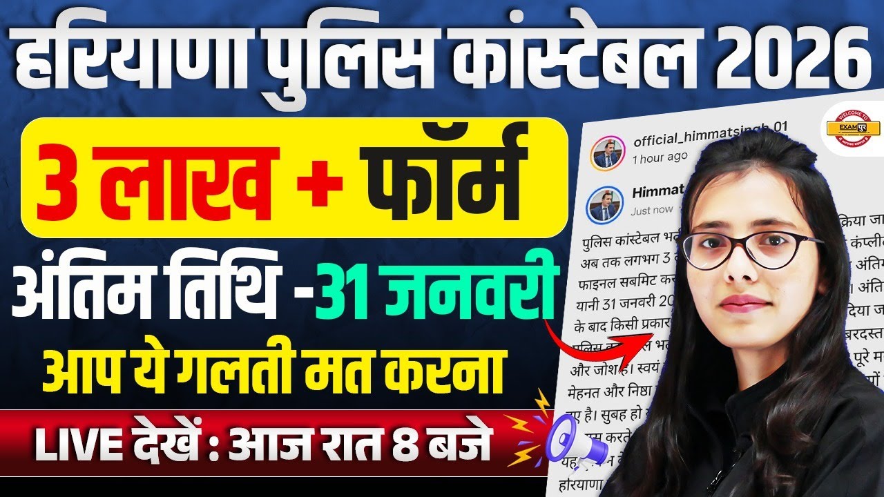 HARYANA POLICE CONSTABLE 2026 | TOTAL FORM FILL UP | FORM LAST DATE | BY POOJA MAM