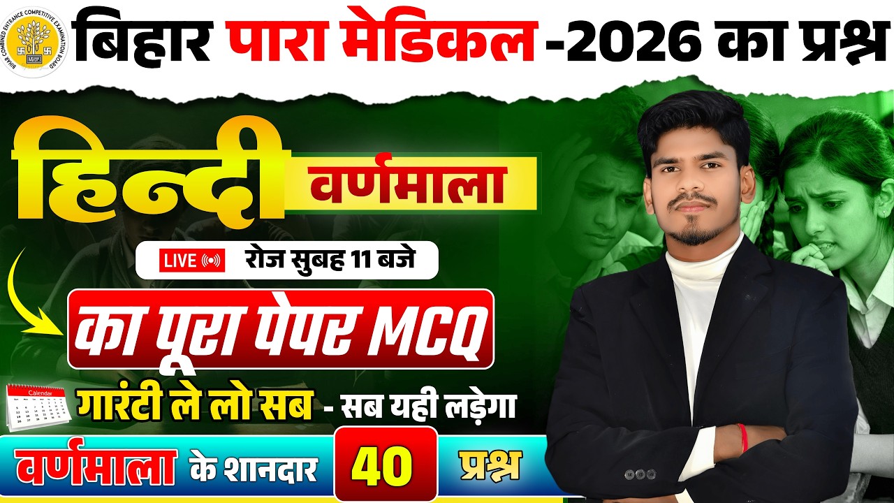 Bihar Paramedical 2026 | paramedical Class 2026 | paramedical ka question | paramedical courses 2026
