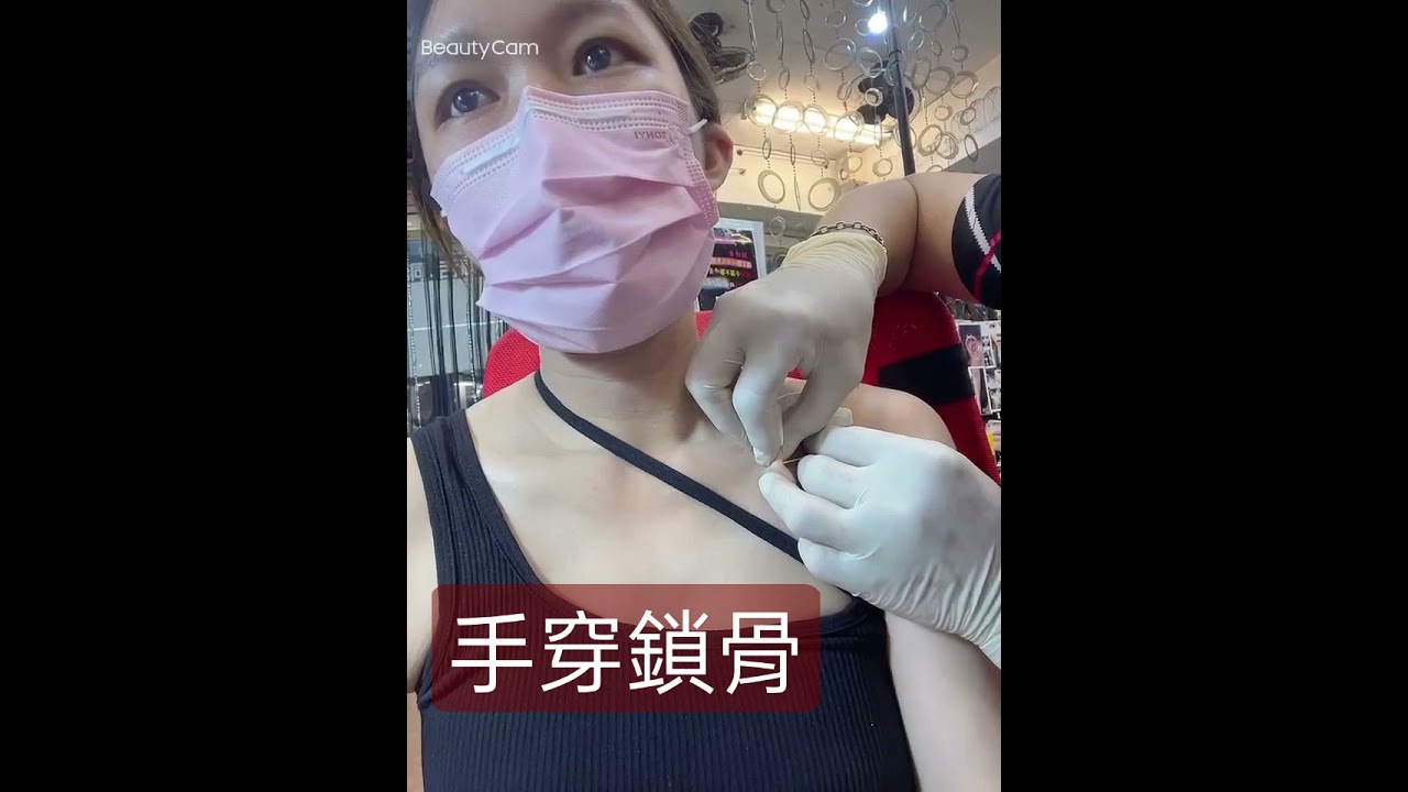 手穿鎖骨