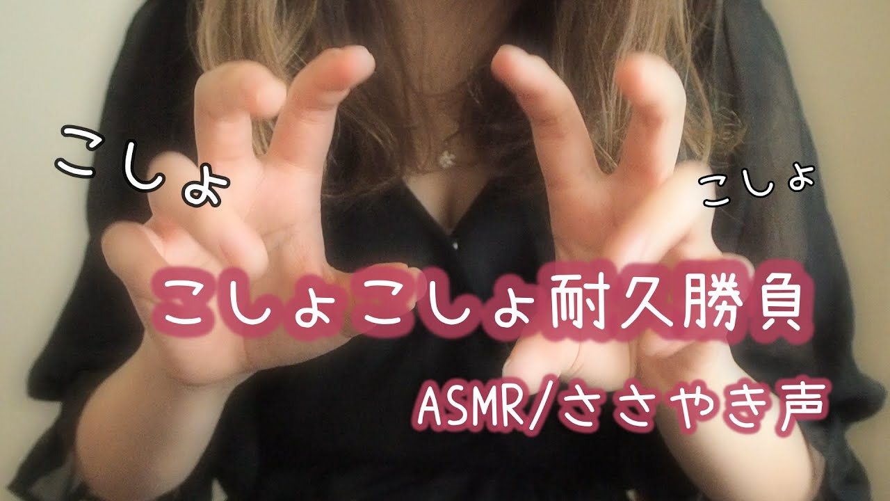 【ASMR/ささやき】あなたにこしょこしょ攻撃‼