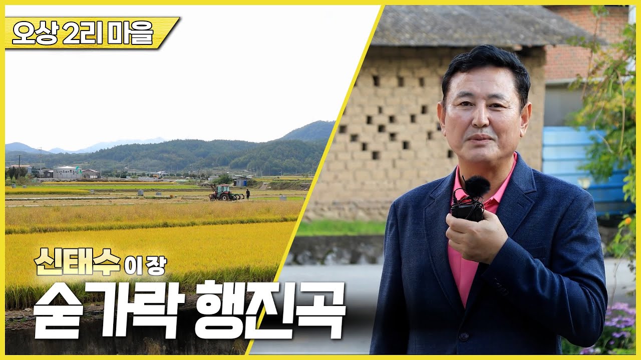 新우문현답 | 459회 숟가락 행진곡 | 경북 의성군 사곡면 오상2리  (KBS 2025.11.12.수 방송)