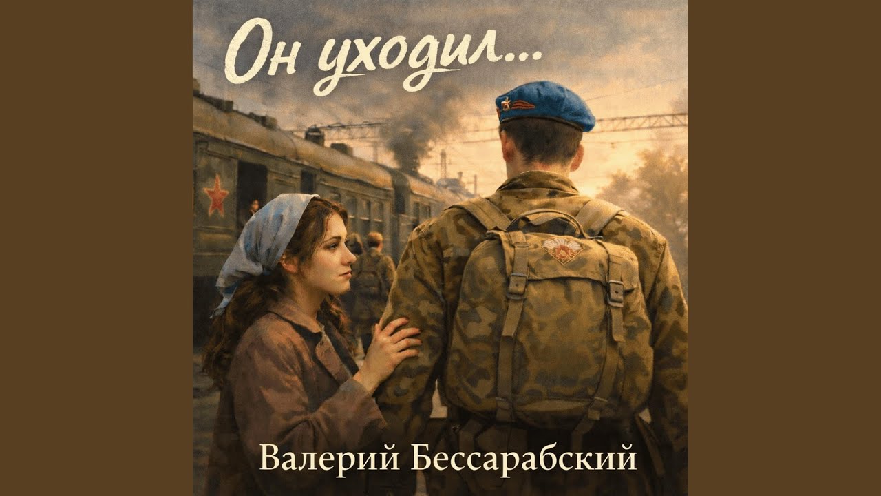 Интернационалист