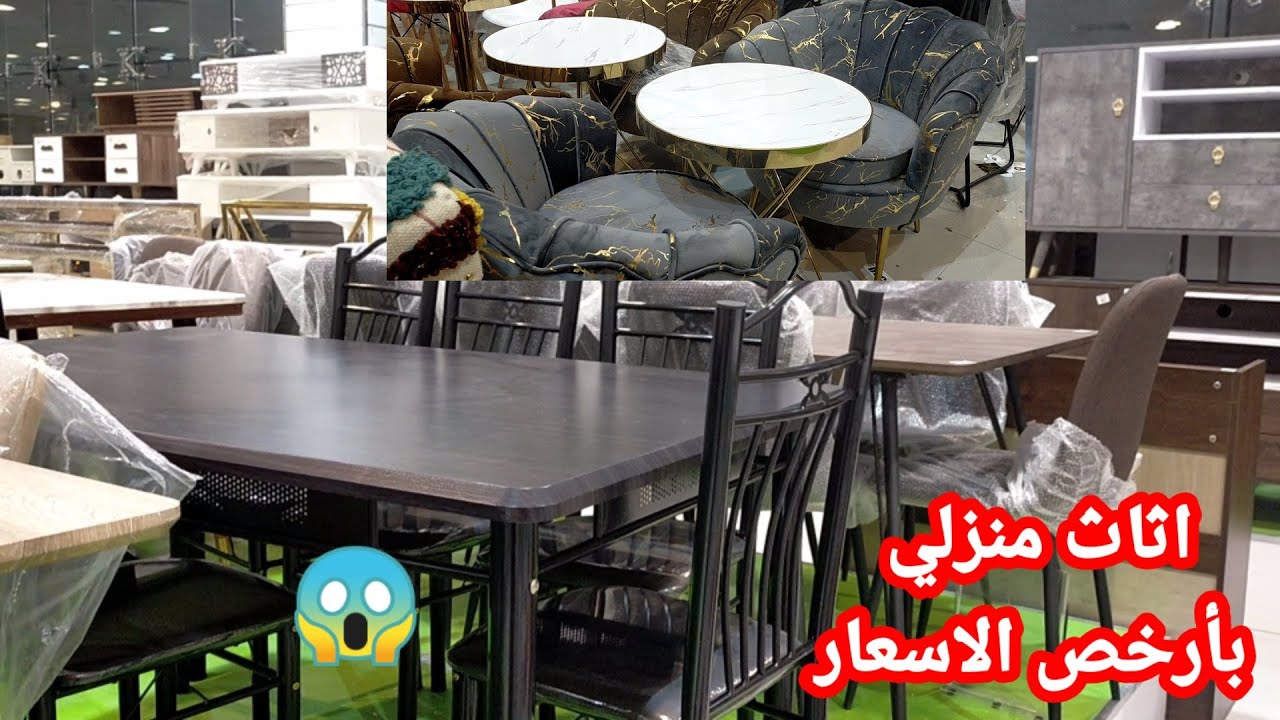 بسعر رخيص💥 اثاث منزلي راقي/طاولات سفره/طرابيزات تلفاز/ مفروشات/سجاد في  تخفيضات العائله بالسعودية🇸🇦