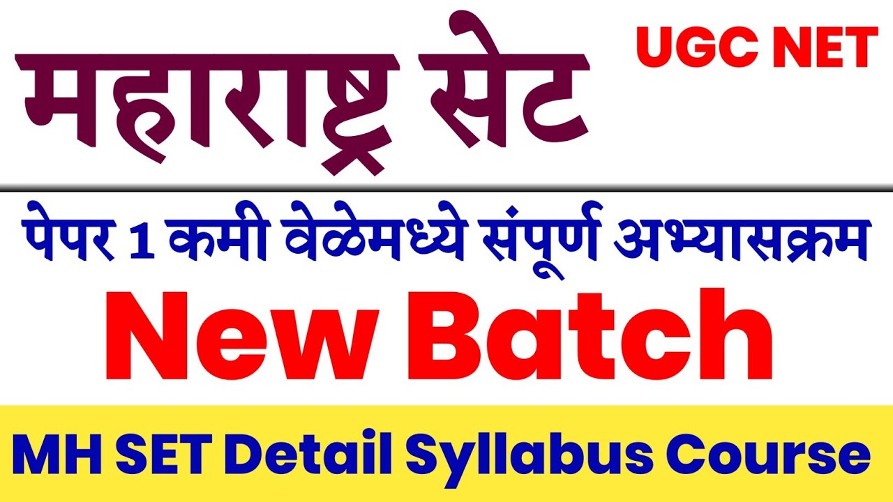 महाराष्ट्र सेट परीक्षा 2026 | MH SET Detail Course | SET Exam Course | New Batch |