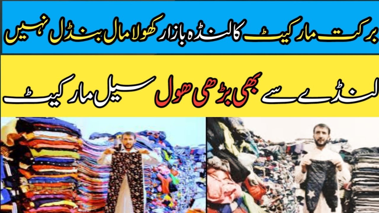 Barkat Town Landa Bazar || Without Bandle Open Mall || Landa bazar lahore|| jersey|| Jackets 2025