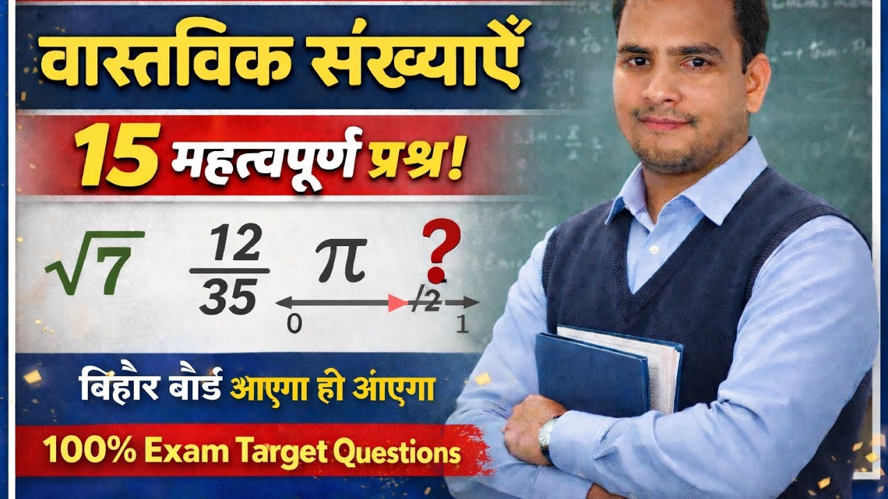 “Real Numbers Class 10 Full Chapter in One Shot 🔥 | Board Exam Special”“Real Numbers Trick Se Samjho