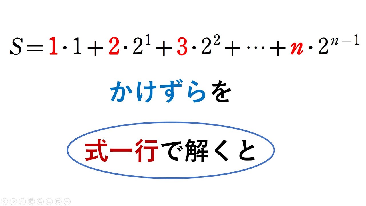 # 232. (★★) (等差×等比)の和（教科書内容）