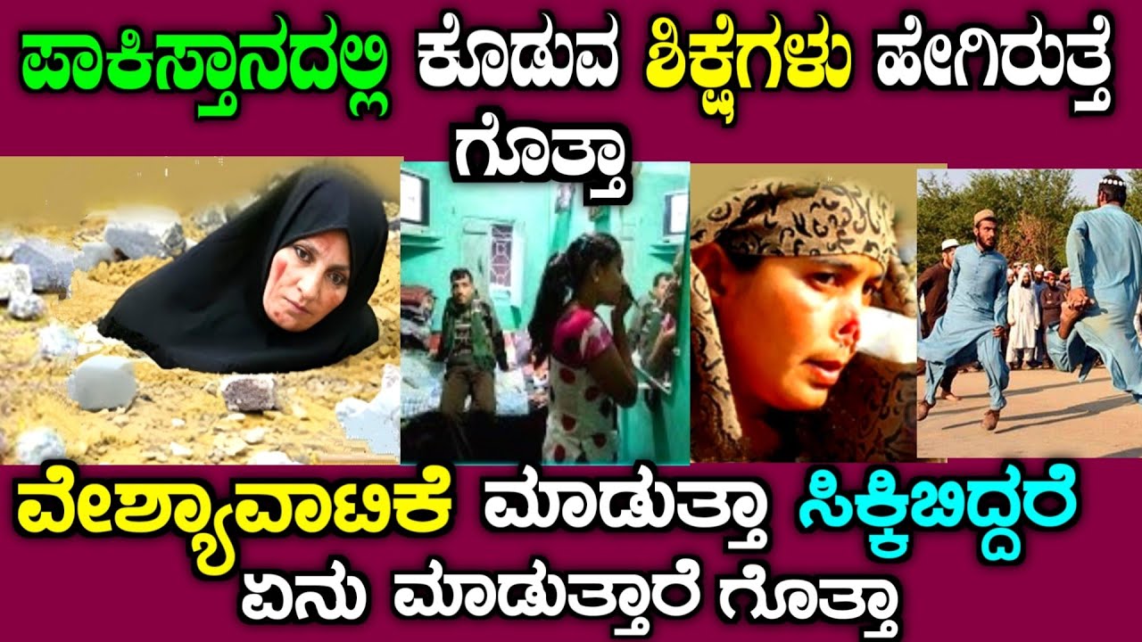 Pakistan history explained in Kannada| amazing facts about Pakistan