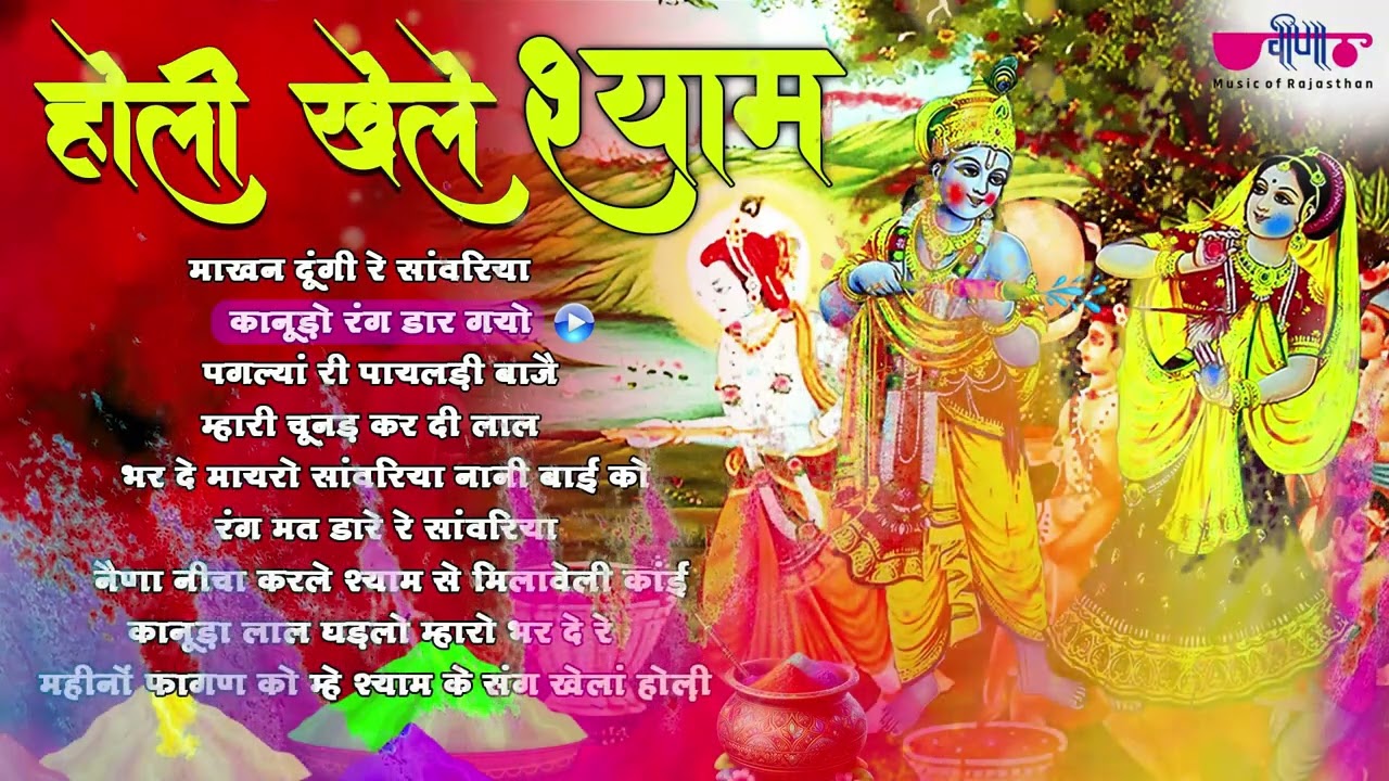 Holi Khele Shyam - Krishna Sang Holi | Ultimate Holi Jukebox | Jai Shree Krishna