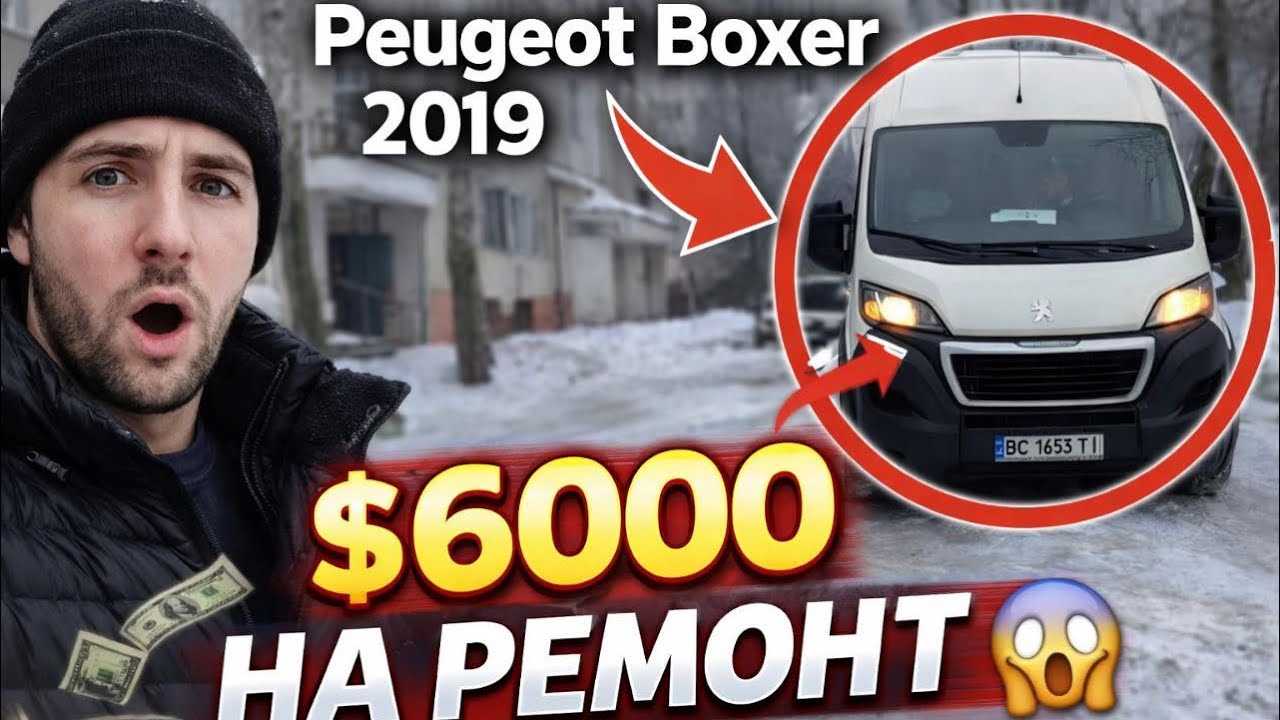 Peugeot Boxer 2019 — $6000 НА РЕМОНТ 😱 За що такі гроші?!