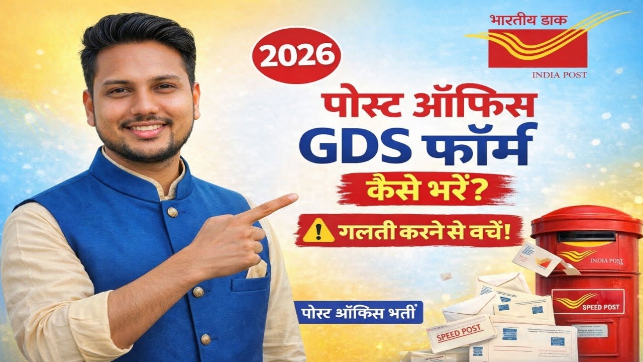 Post Office GDS Form Kaise Bhare 2026 | GDS Online Apply Step by Step | Hindi