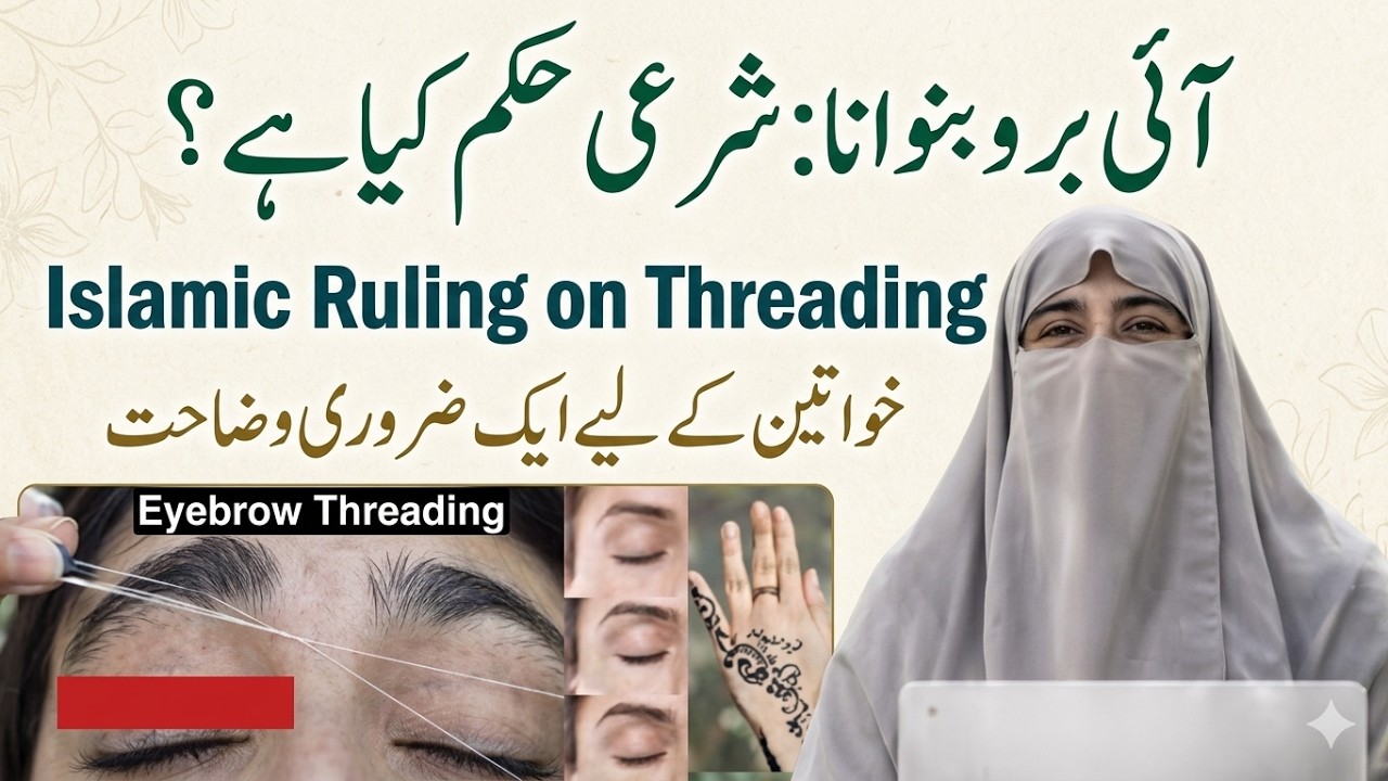 Kya Khawateen Eyebrows Bana Sakti Hain | Dr. Farhat Hashmi | Quran & Authentic Islamic Guidance