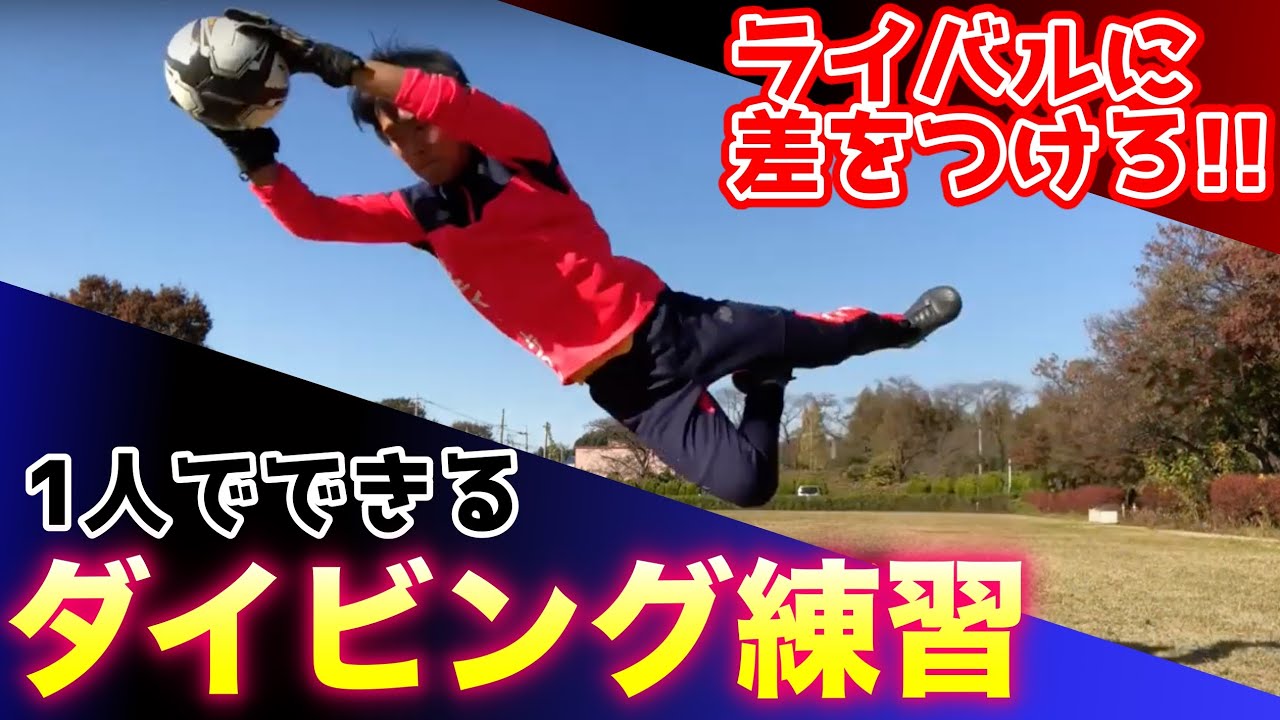 一人でできるダイビングのトレーニングをご紹介！