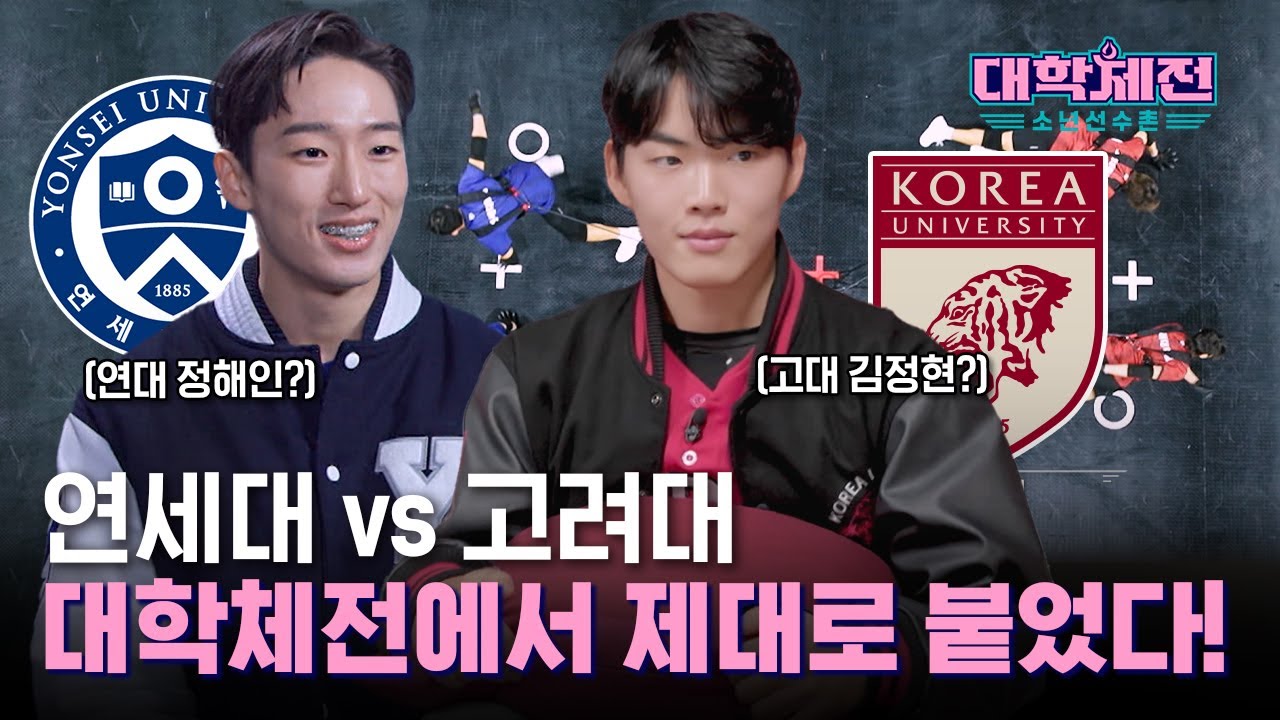 “으휴 귀여운 야옹이들~” 본격적인 시작도 전에 불붙은 체대 신경전?!👀[대학체전: 소년선수촌]