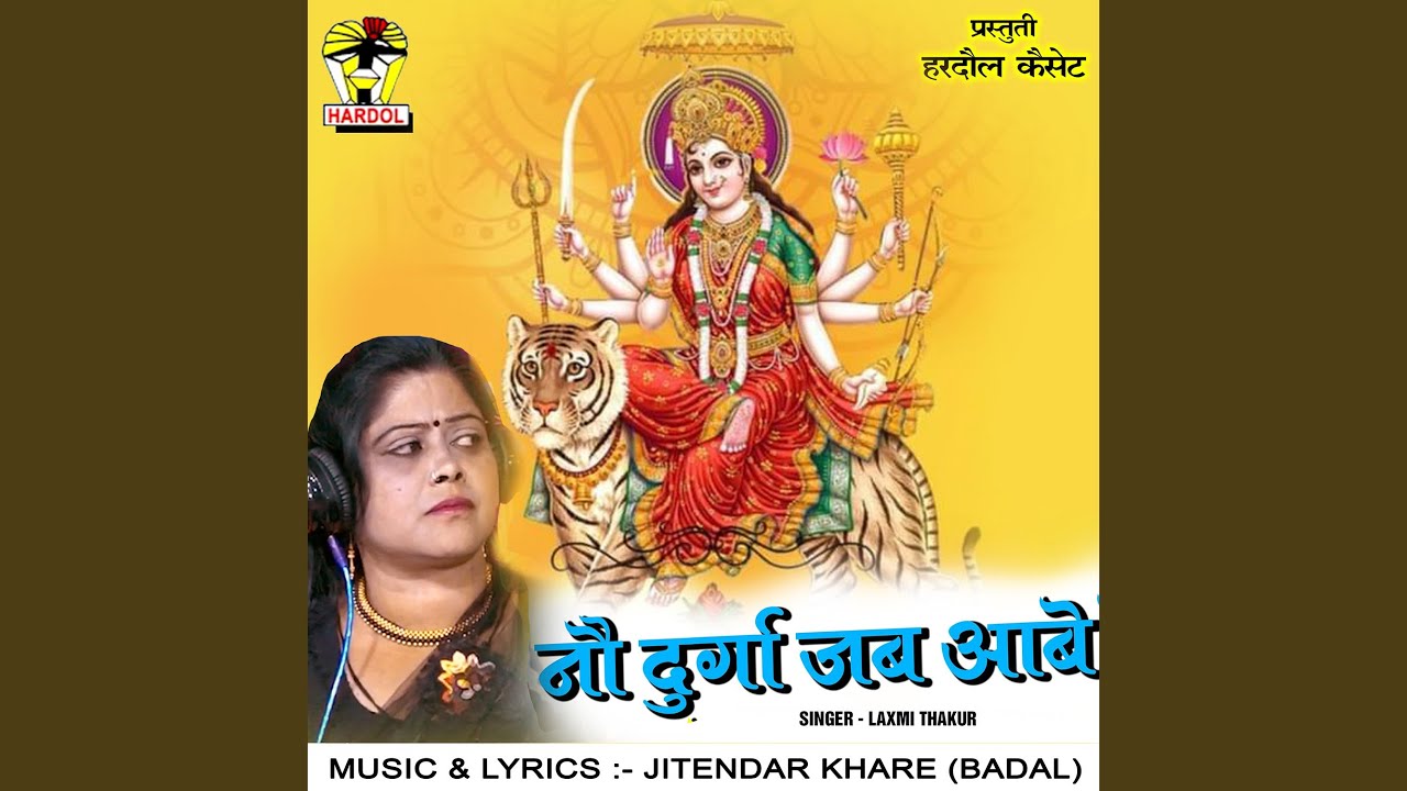 Nau Durga Jab Aabe