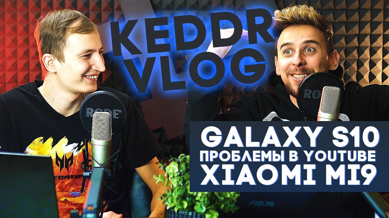 Проблемы Youtube, Xiaomi Mi9, Samsung Galaxy Unpacked. KeddrVlog ep 130