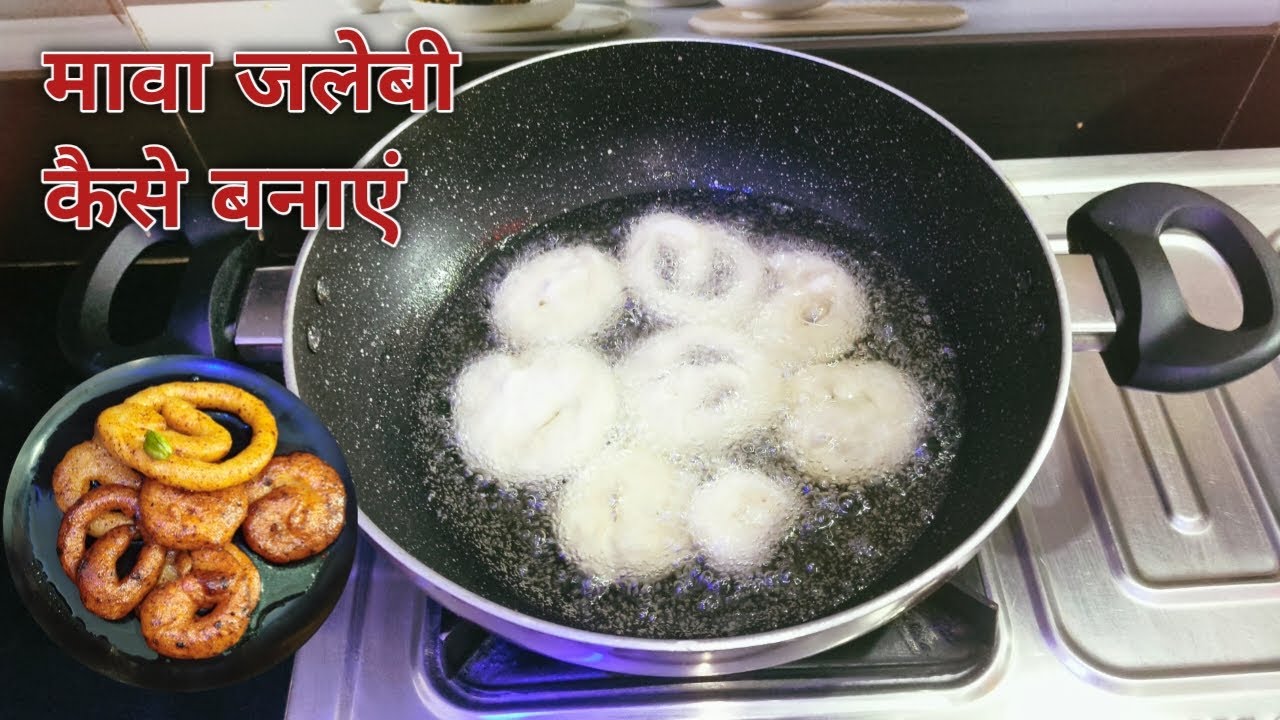 Mava Jalebi kaise banaen