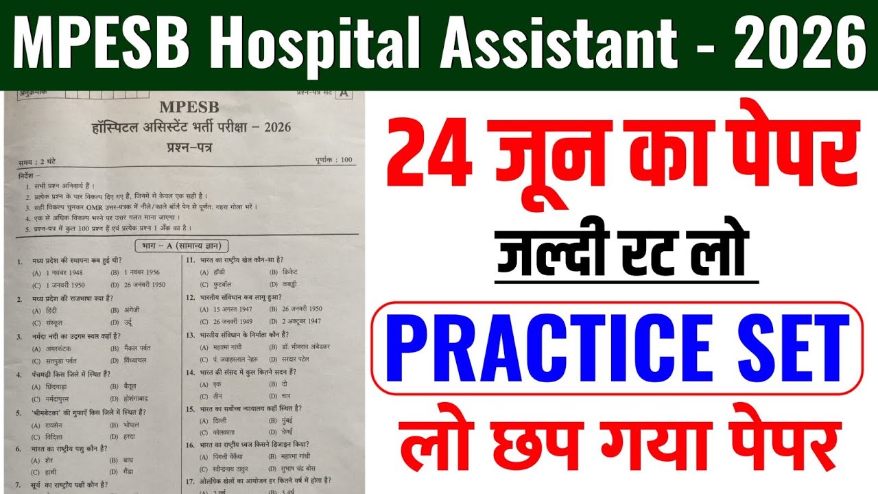 Mp Hospital Assistant 24 June Viral Paper || mpesb mp hospital assistant 24 june 2026 viral question