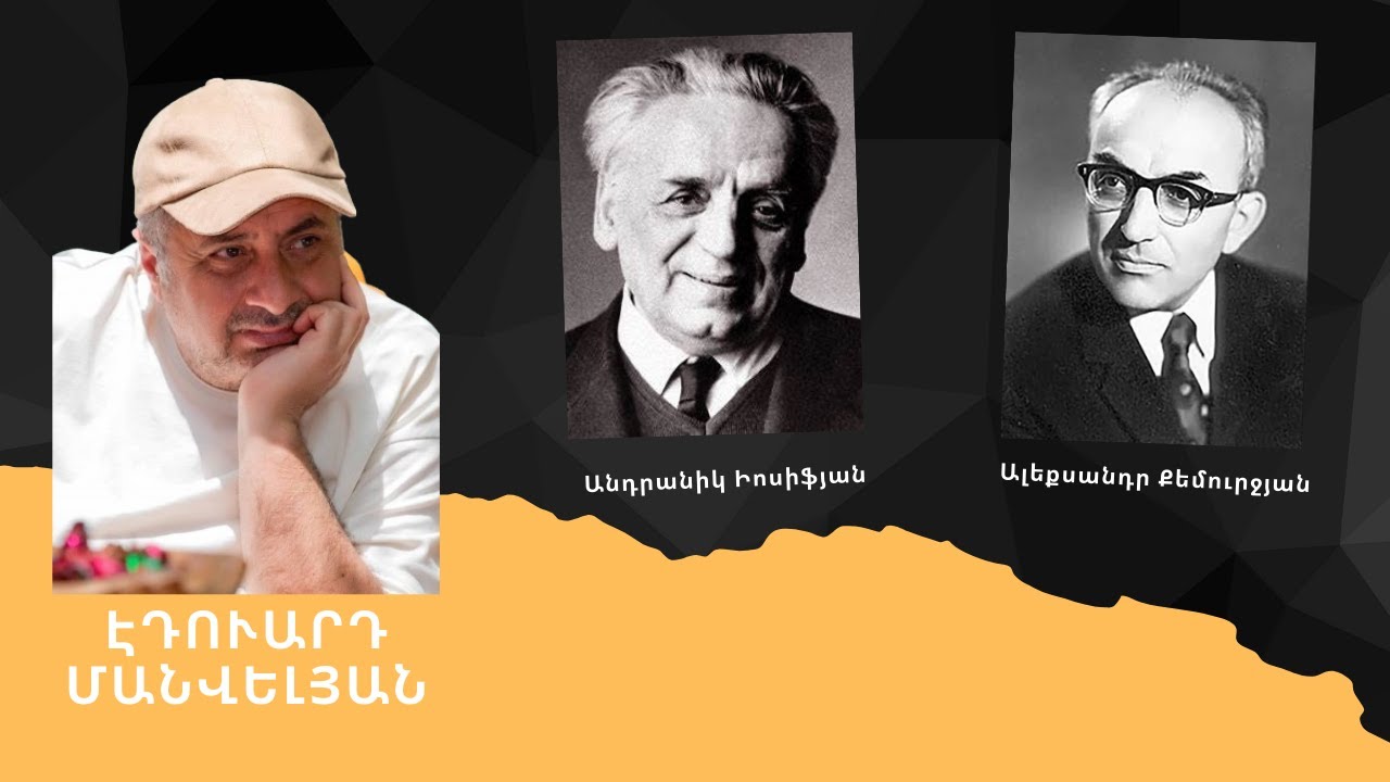 Տիեզերքի հայ լեգենդները. Ալեքսանդր Քեմուրջյան և Անդրանիկ Իոսիֆյան