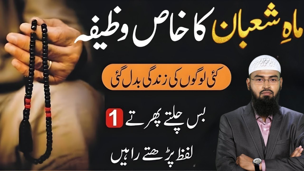 Mah e Shaban Ka Khaas Wazifa   Sirf 1 Lafz Parhte Rahain – Zindagi Badal Gayi |  Adv Faiz Syed