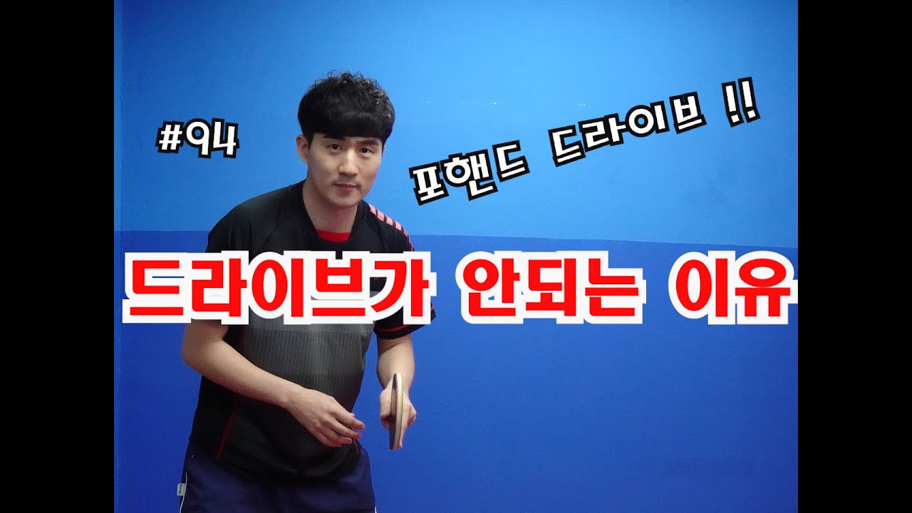 드라이브가 안되는 이유