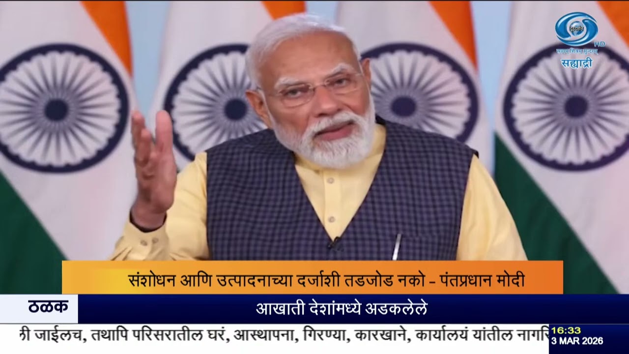 दर्जा, दर्जा आणि दर्जा – PM मोदींचा उद्योगांना संदेश | शाश्वत विकासावर भर | Budget Webinar