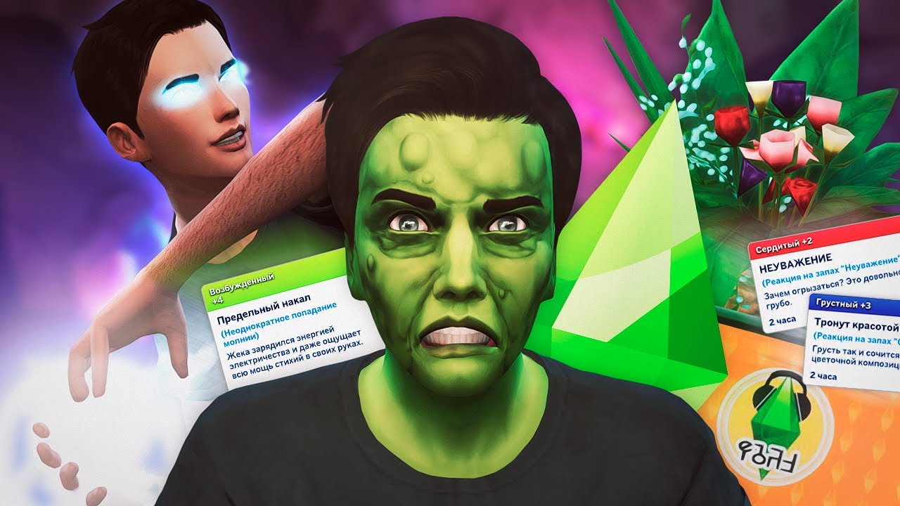 10 вещей в The Sims 4, которые ты не знаешь!