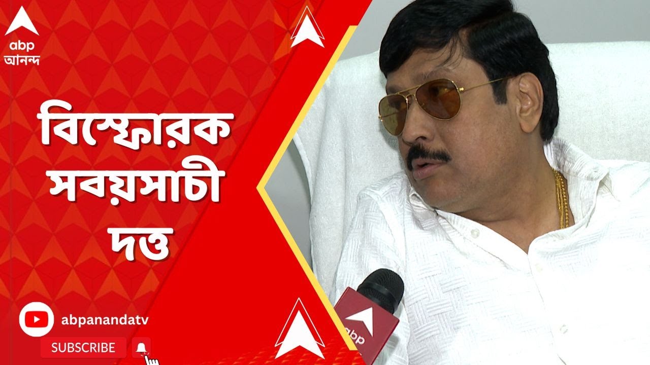 Sabyasachi Dutta: সল্টলেকে বেআইনি নির্মাণ নিয়ে বিস্ফোরক অভিযোগ খোদ পুরসভার চেয়ারম্যান সব্য়সাচী দত্তর