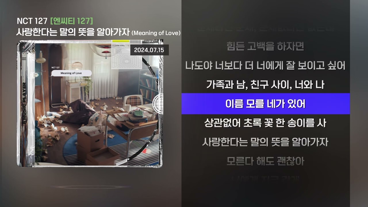 NCT 127(엔씨티 127) - 사랑한다는 말의 뜻을 알아가자 (Meaning of Love) [Lyrics/가사]