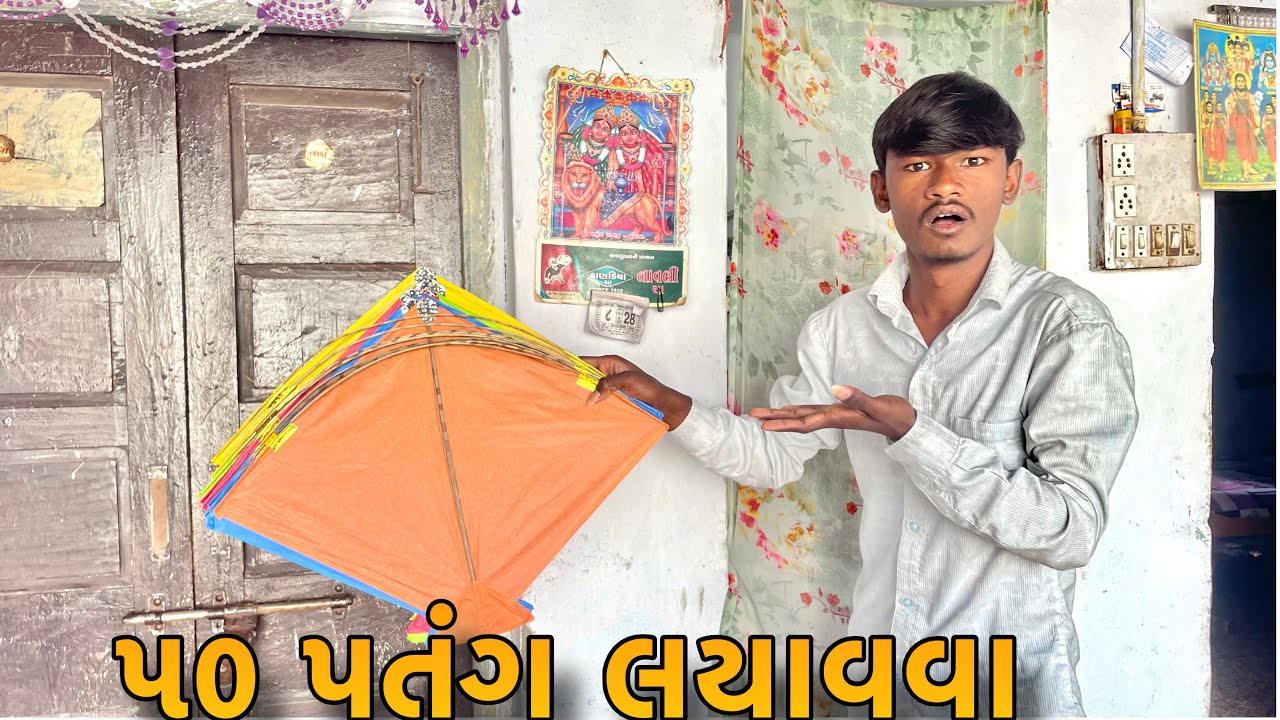 ૫૦ પતંગ લયાવવા || Kuldeep Sk Vlog ||