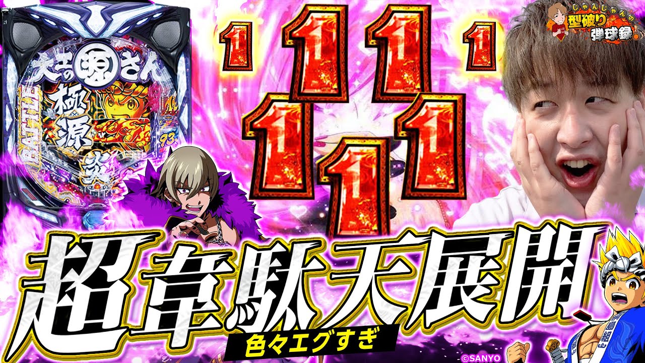 【大工の源さんBLACK】勝ち星をもぎとれ!!【じゃんじゃんの型破り弾球録第333話】[パチンコ]#じゃんじゃん