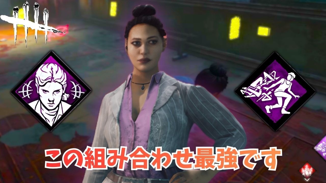 【DBD】高速でしゃがみ移動しながら全てを見るということ