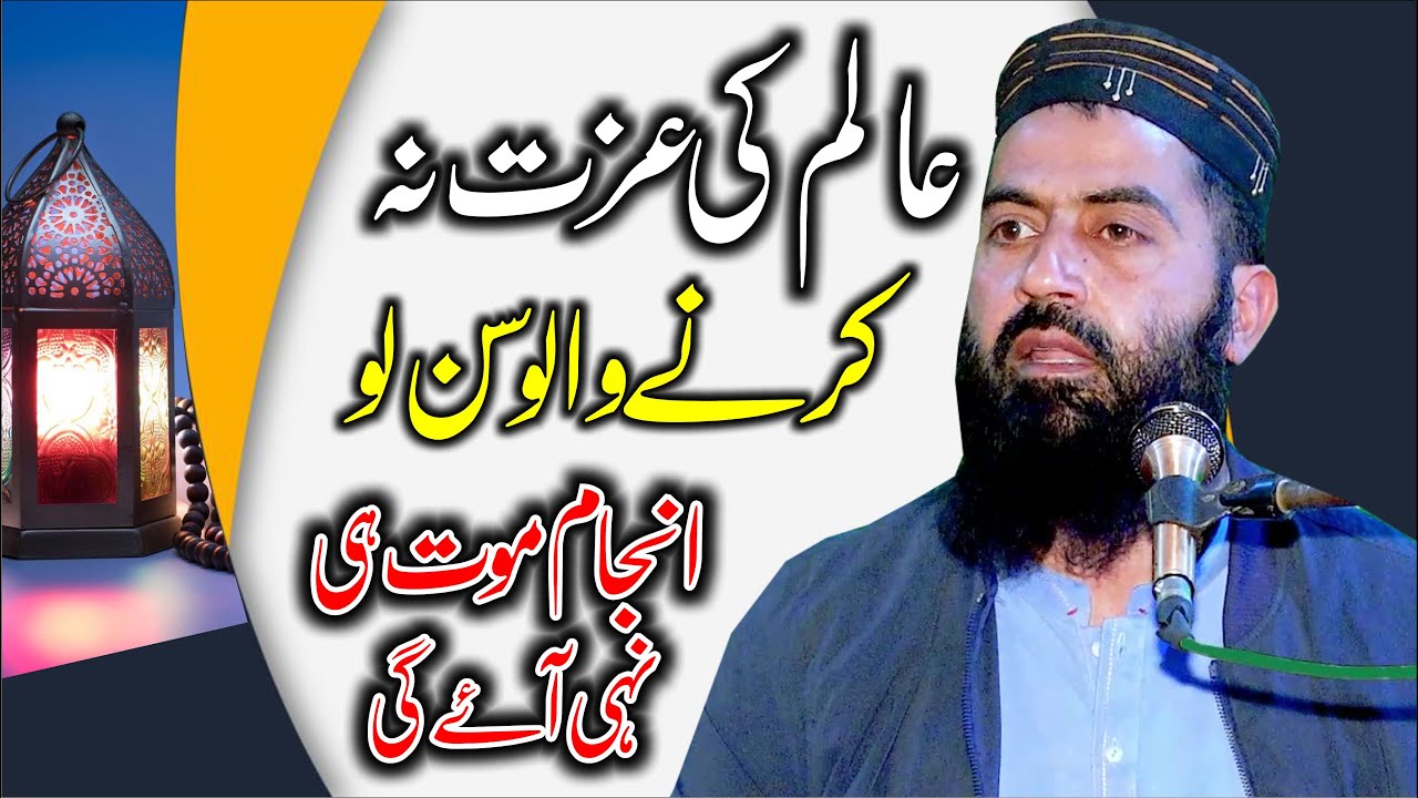 Alam ki izzat na karny waly log sun lo anjaam Moot hi ni Ay gi By Molana Qari Haroon yasir Bagvi